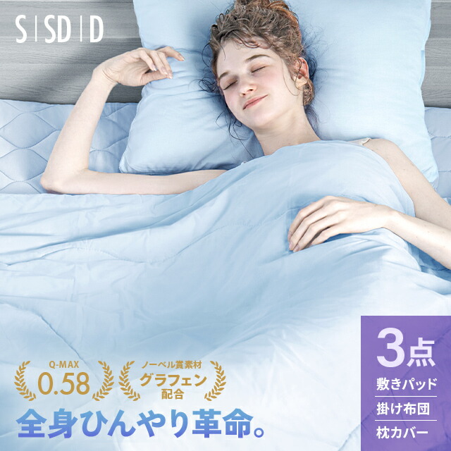 【アウトレット☆送料無料】 楽天市場】[もれなくP5倍] 特許取得 体感温度-8.5度の衝撃 寝具