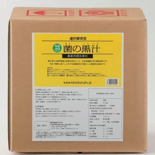 製造会社直送 菌の黒汁 20L 肥やし 結びつき差しさわり 地びた組みかえる生まれ育つ 推しすすめる剤 ガーデニング 身寄り家庭菜園 園芸装具●