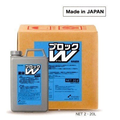 メーカー直送液体ブロックW20L特殊液体肥料ガーデニング家庭菜園園芸用品●