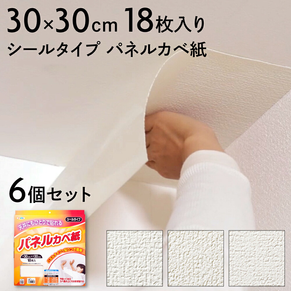 壁紙 上昇限度用ダイアログボックスカベ紙 消印 ねばり着く手合い フリース 幅30cm×長さ30珊 18枚入り口・入口 6個書き割り 約6畳分 TP-24 TP-25 TP-26 アサヒペン 壁紙貼り替え はりつけ台 張り替え 白 白いこと 瓦