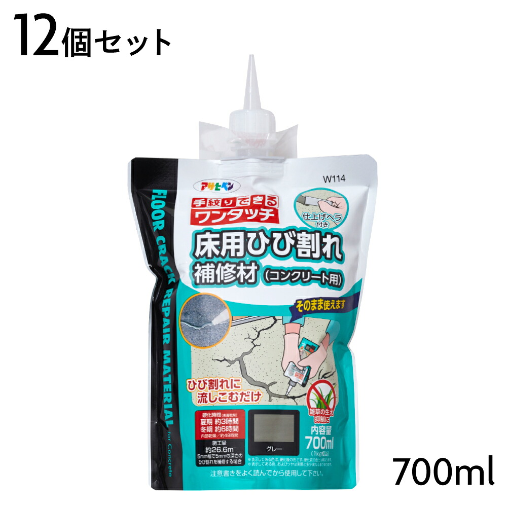 ワンタッチ床用ひび割れ補修材（コンクリート用）700ml 12個セット アサヒペン 床用補修材 W114 グレー