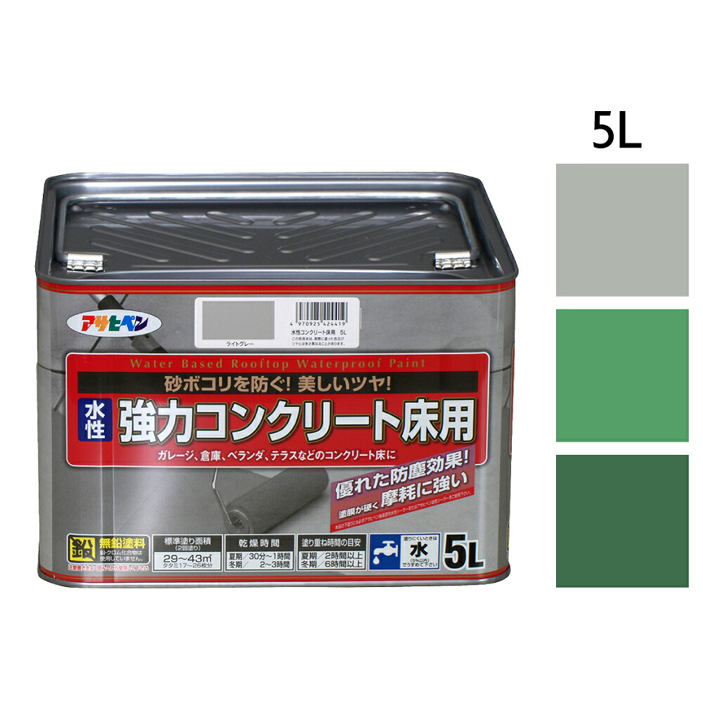 アサヒペン 水性強力コンクリート 床用 5L ライトグレー ライトグリーン ダークグリーン 耐摩耗性 耐ガソリン性 耐久性 耐水性 水性塗料 ペンキ ツヤあり 防塵 防じん 塗装 バルコニー 玄関 駐輪場 事務所 倉庫 7,357円