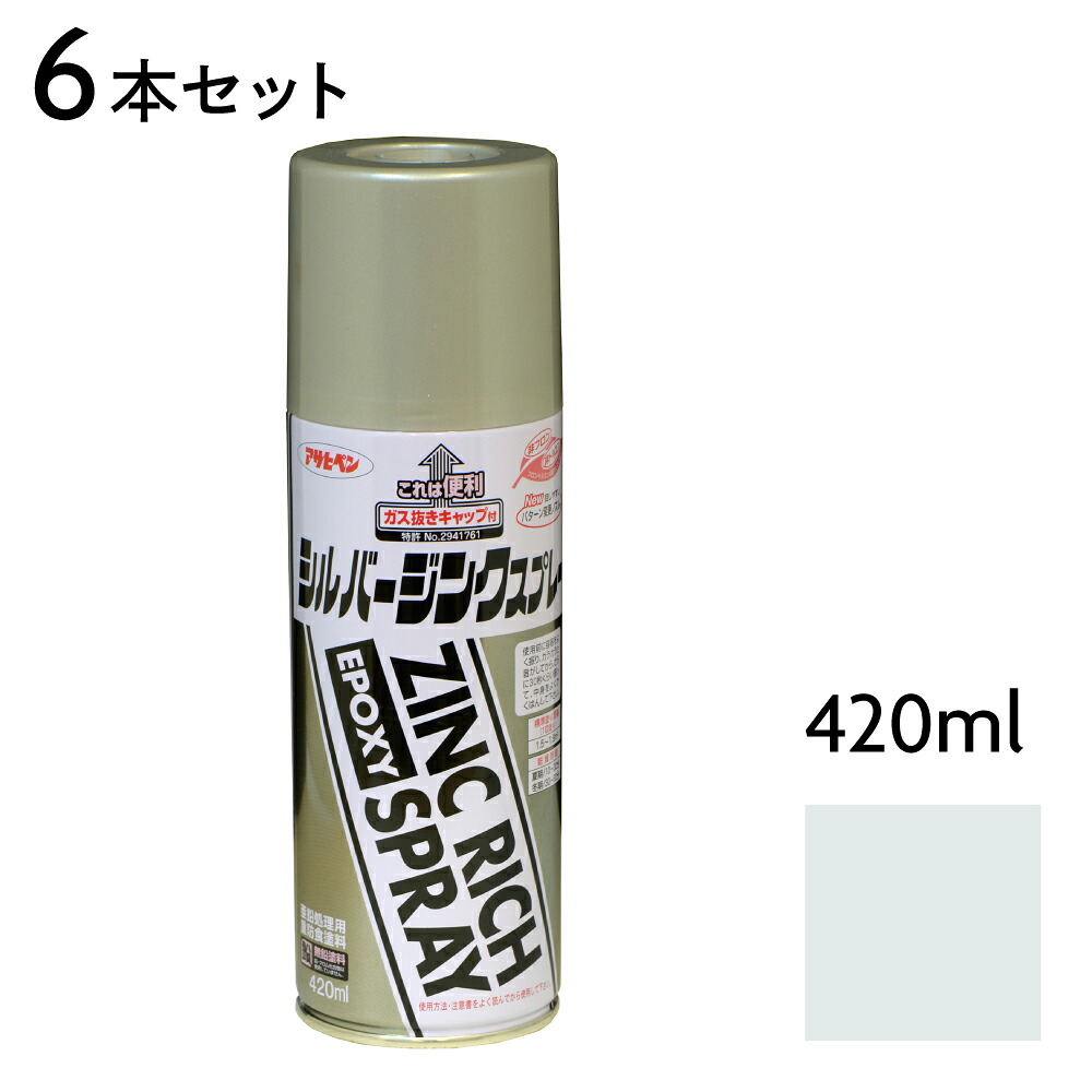 防錆 吹きつける 絵の具 アサヒペン シルバージンクスプレー 420ml 6本仕掛ける サビどめ 絵の具 しろがね色