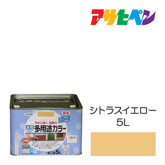 アサヒペン 水溶性多役立つこと色つや 5L シトラスイエロー 水溶性えの具 ペンキ塗り えの具