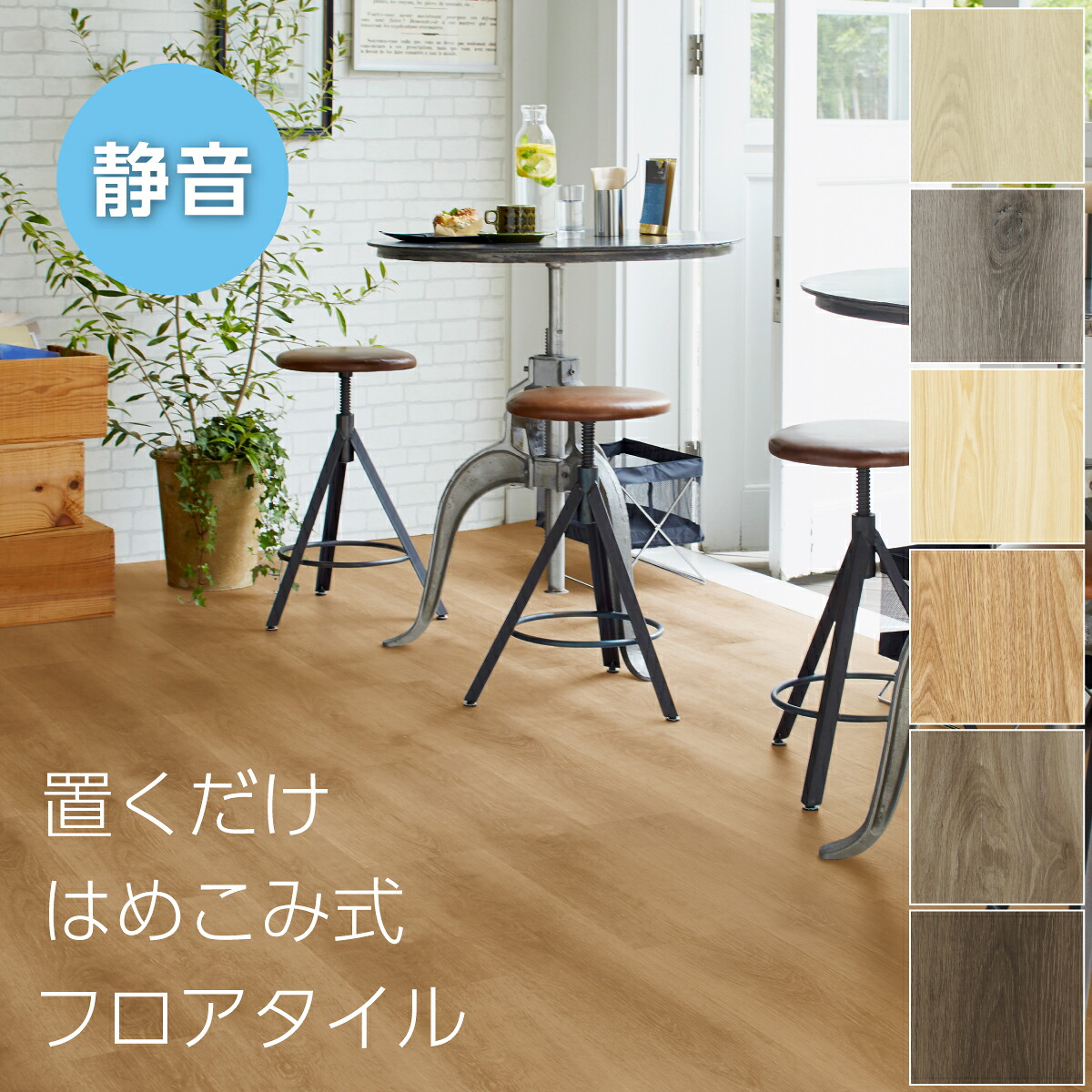 フローリング 床材 DIY リノベーション リフォーム フロアタイル JOINT-LOCK+plus ジョイントロックプラス 10枚入り 約1畳分 183mm×915mm×5mm JLP-01 JLP-02 JLP-03 JLP-04 JLP-05 JLP-06 アサヒペン はめ込み式 ウッドタイル 木目調 アサヒペン タイルカーペット