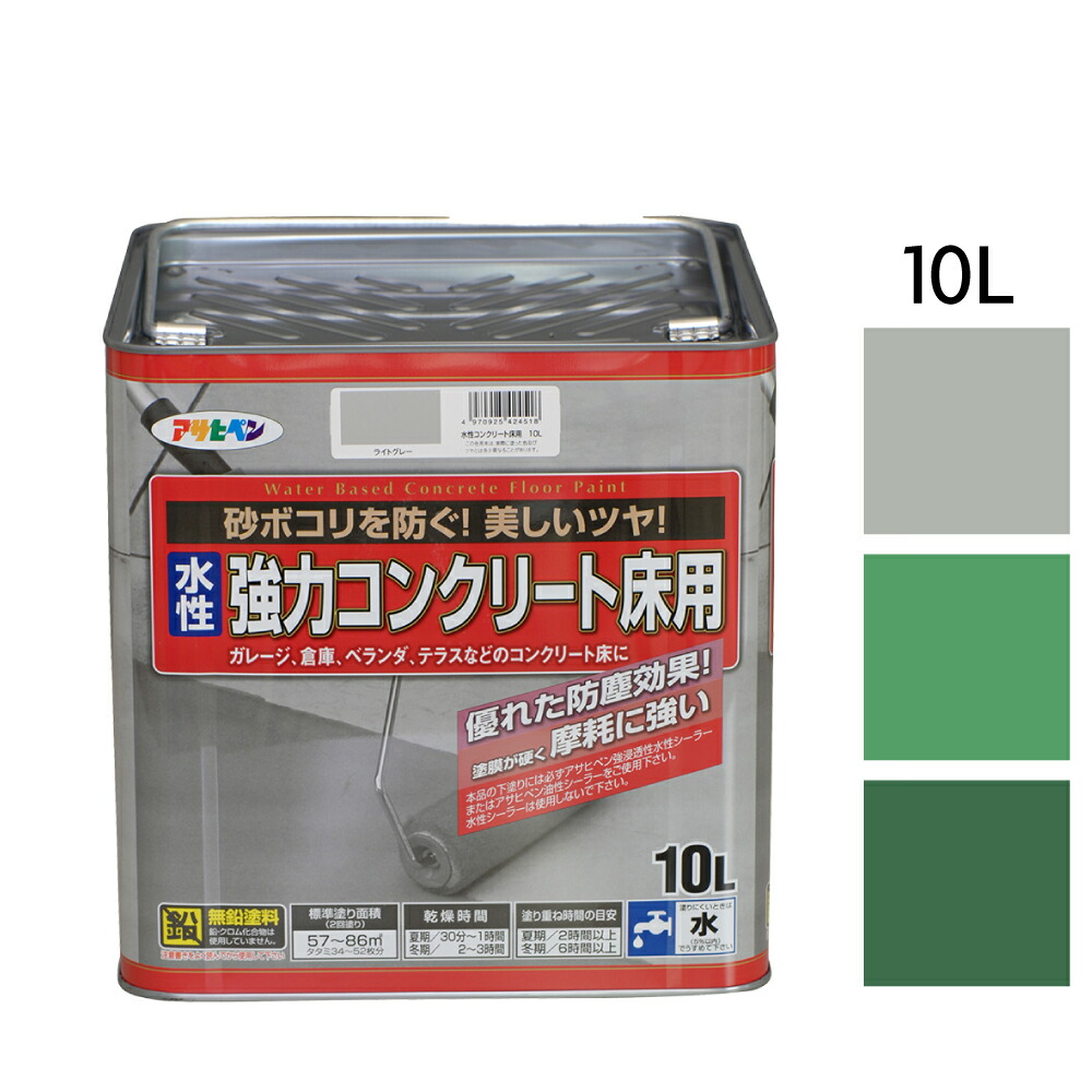 アサヒペン 水性強力コンクリート 床用 10L ライトグレー ライトグリーン ダークグリーン 耐摩耗性 耐ガソリン性 耐久性 耐水性 水性塗料 ペンキ ツヤあり 防塵 防じん 塗装