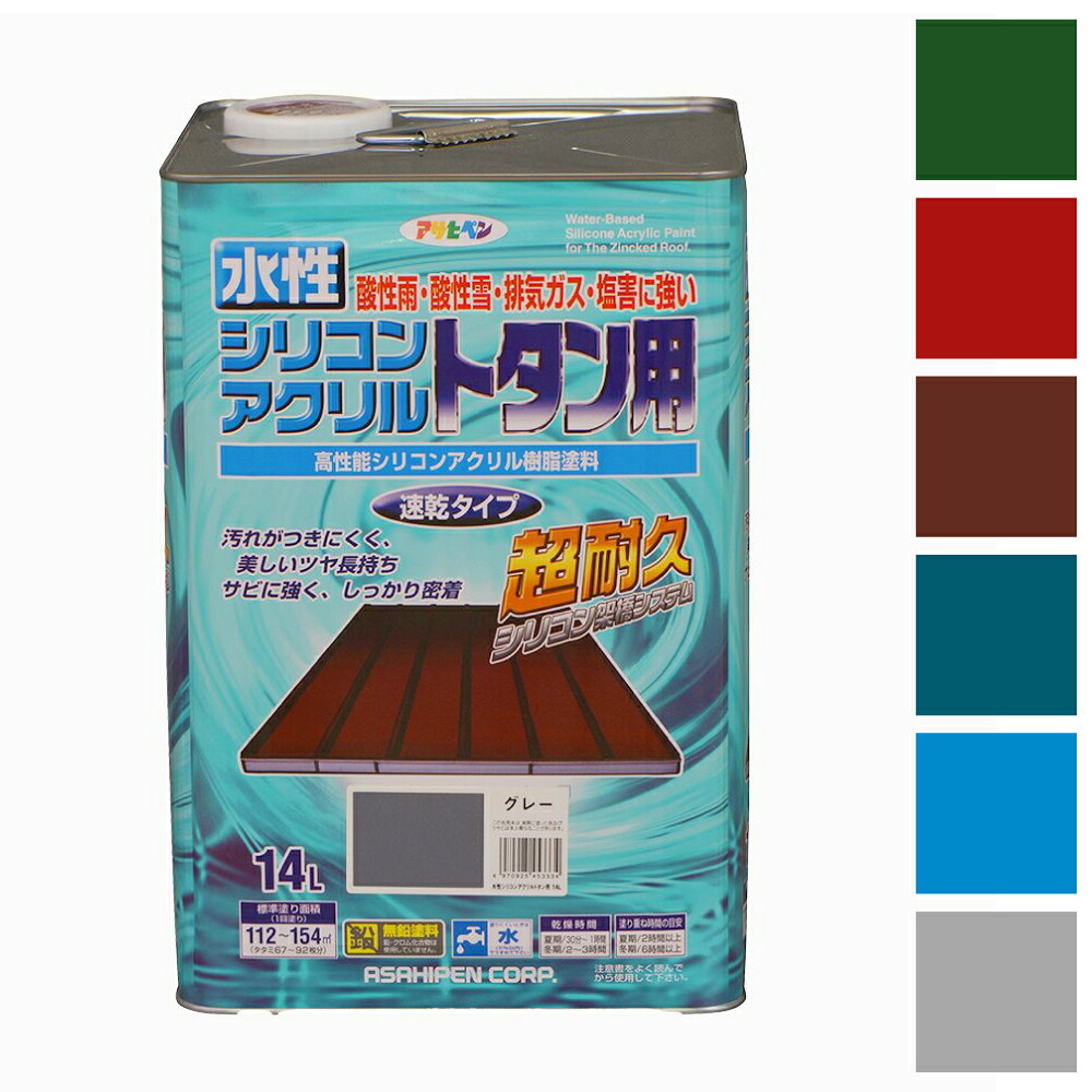 水溶性えの具 えの具 アサヒペン 水溶性ケイ素樹脂アクリル樹脂 トタン用 14L 緑 赤さび こげ茶 綿津見青碧 天の原青碧 薄墨色 紫外線に激しく耐久性に優れる 大屋根 シャッター 駒寄せ 門扉 トタン板 紫外線落ち込み押しとどめる剤 HALS 組みあわせる