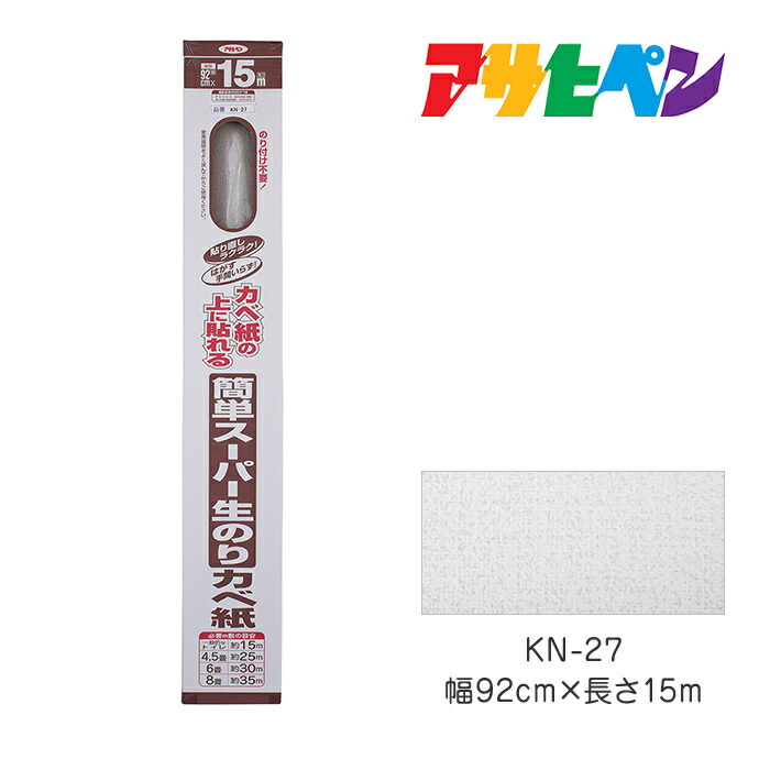 簡単スーパー生のりカベ紙 92cm×15m KN-27 壁紙