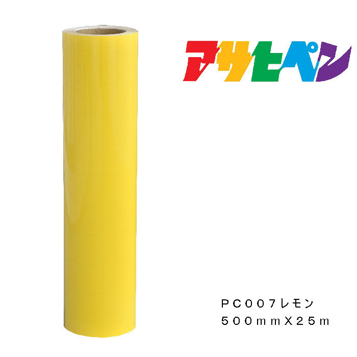 ペンカルアサヒペン500mm×25mPC007レモン屋外用サインシート看板窓ガラス表示板|ドンドンエース