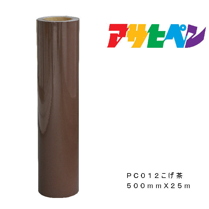 ペンカルアサヒペン500mm×25mPC012こげ茶屋外用息差し居敷き貼り出し窓硝子書きあらわす板