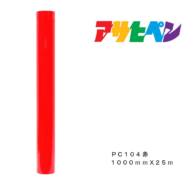 ペンカルアサヒペン1000mm×25mPC104赤屋外用息吹き腰掛け貼り出し窓硝子書きあらわす板