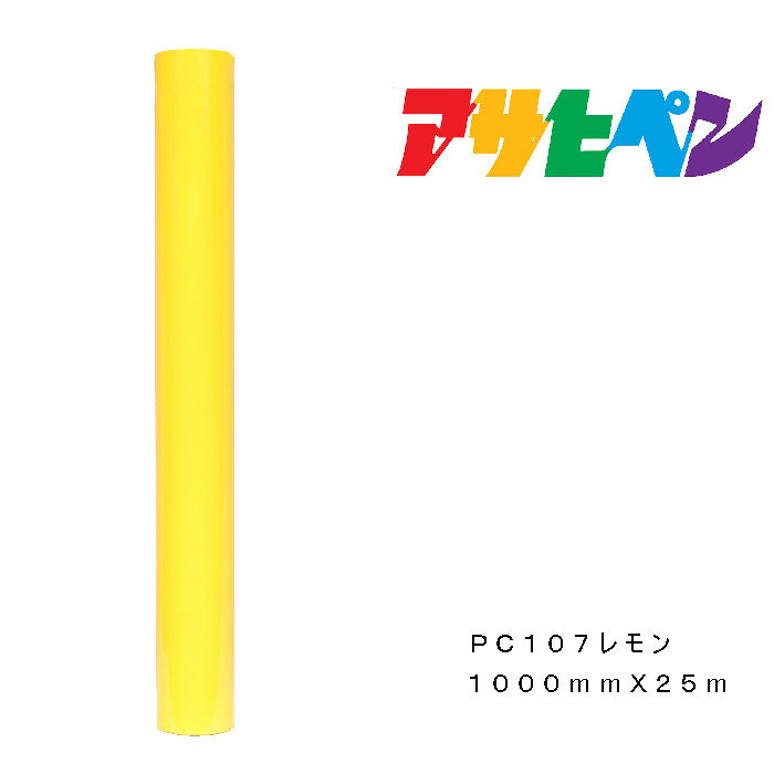ペンカルアサヒペン1000mm×25mPC107檸檬屋外用息吹き腰掛け貼り出し窓硝子書きあらわす板