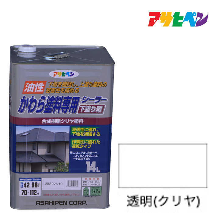 かわら塗料専用シーラーアサヒペン14L透明(クリヤ)