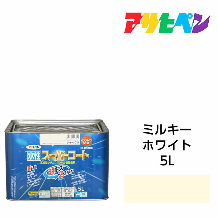 アサヒペン 水溶性百貨店厚地の外套 5L ミルキー白いこと 水溶性えの具 えの具
