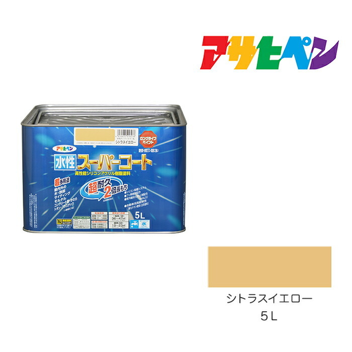 アサヒペン 水溶性百貨店厚地の外套 5L シトラスイエロー 水溶性えの具 えの具