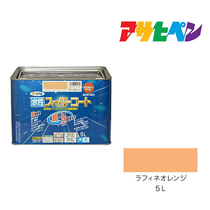 アサヒペン 水溶性百貨店厚地の外套 5L ラフィネオレンジ 水溶性えの具 えの具
