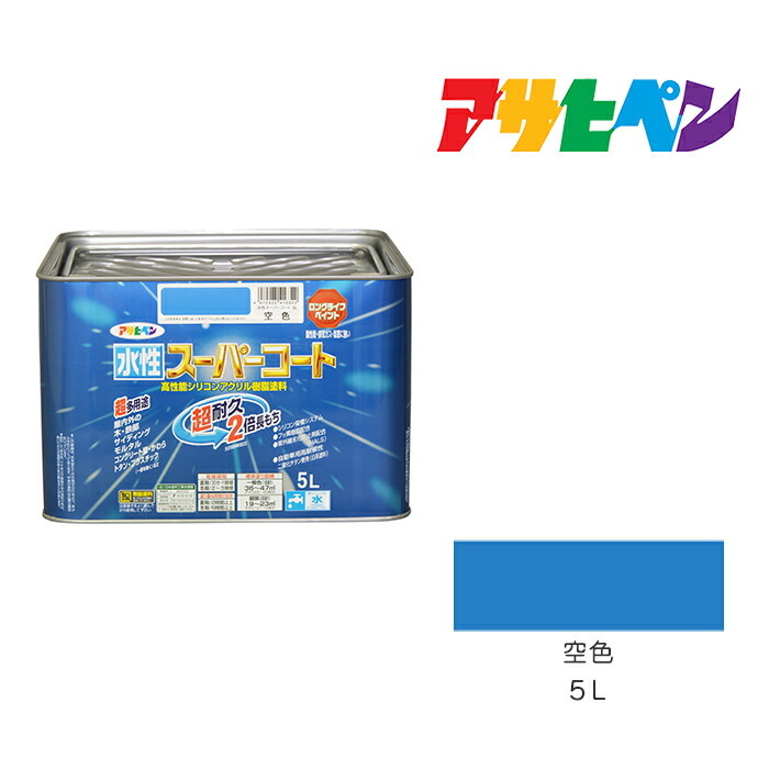 アサヒペン 水溶性百貨店厚地の外套 5L 瑠璃色 水溶性えの具 えの具