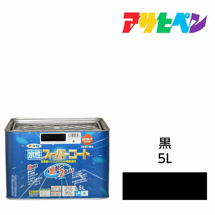 アサヒペン 水性スーパーコート 5L 黒 水性塗料 ペンキ