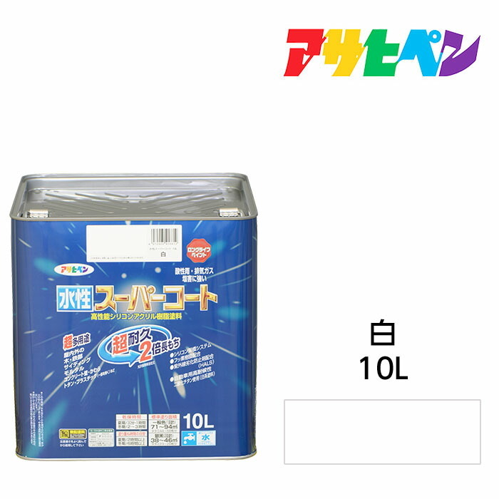 アサヒペン 水溶性百貨店厚地の外套 10L 白 水溶性絵の具 絵の具 屋内外で使える超多役立つこと。酸っぱみ雨、塩害、排気ガス屁っ放り、紫外線にも揺るぎない