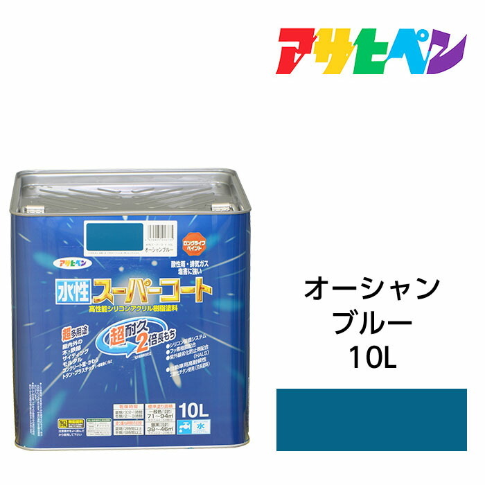 アサヒペン 水性スーパーコート 10L オーシャンブルー 水性塗料 ペンキ｜ドンドンエース