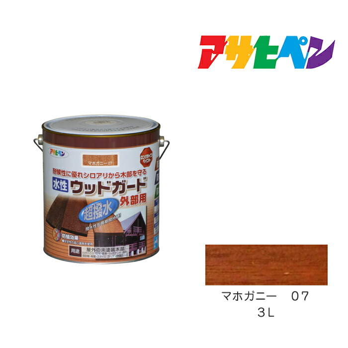 アサヒペン 水性ウッドガード 外部用 3L マホガニー 07 木部用塗料 水性塗料 塗装 ペンキ