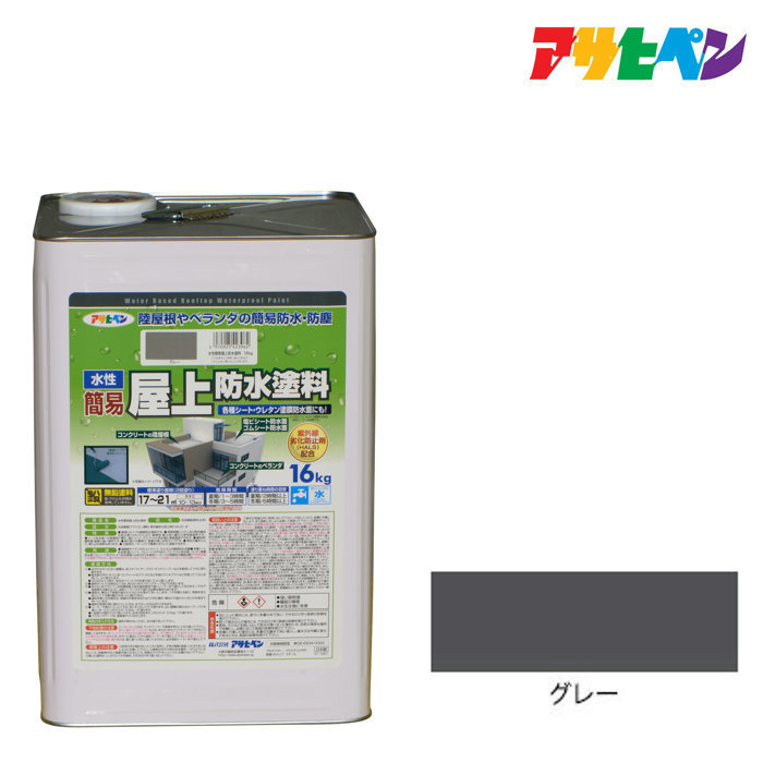 水溶性飾り気の無い屋上雨合羽絵の具16ｋg薄墨色雨合羽絵の具アサヒペン