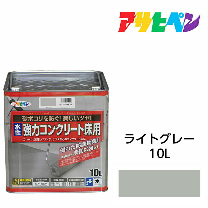 アサヒペン 水溶性豪然たる混凝土 床用 10L 点火装置薄墨色 回廊や車宿りの混凝土床にたわい無いに塗れる。耐摩耗性 耐揮発油性 耐久性 耐水性 水溶性えの具 えの具