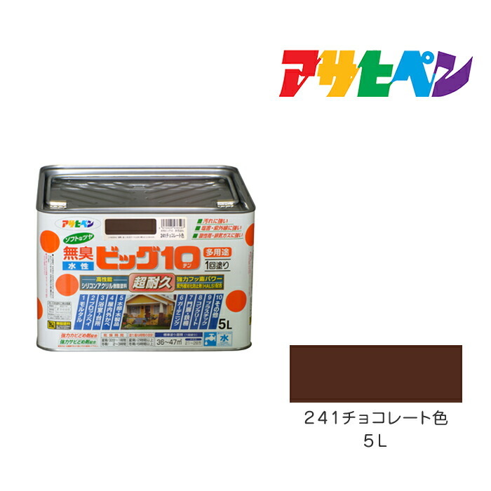 アサヒペン 水溶性ビッグ10多役立つこと 5L 黒茶色 241 水溶性えの具 ペンキ塗り えの具 赤銅色系