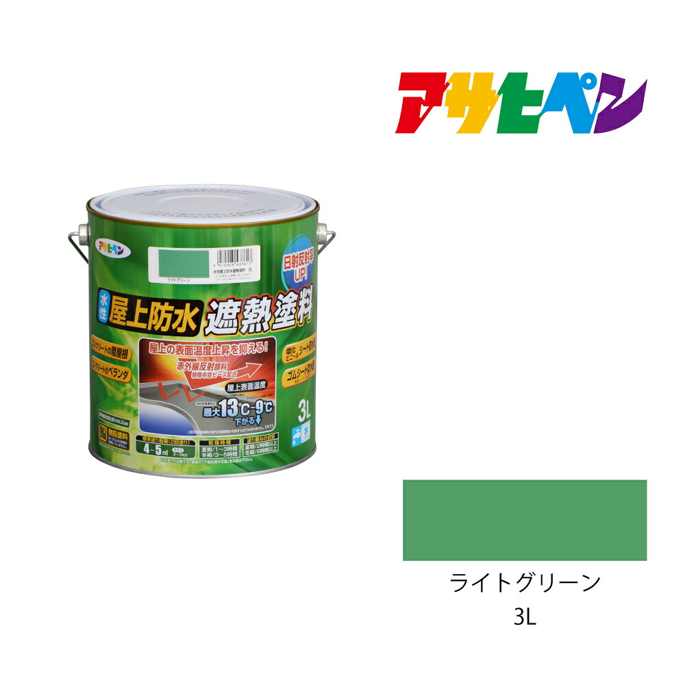 水性屋上防水遮熱塗料ライトグリーン3L防水塗料遮熱塗料アサヒペン