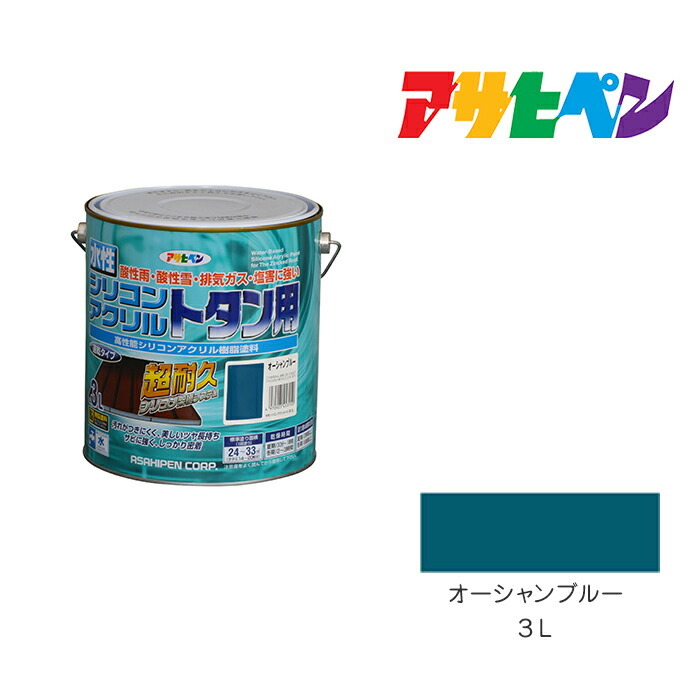 アサヒペン 水性シリコンアクリルトタン用 3L オーシャンブルー 水性塗料 塗装 ペンキ