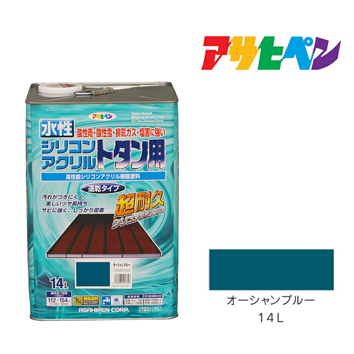 アサヒペン 水溶性シリコンアクリルトタン用 14L 綿津見青碧 水溶性えの具 えの具 青系