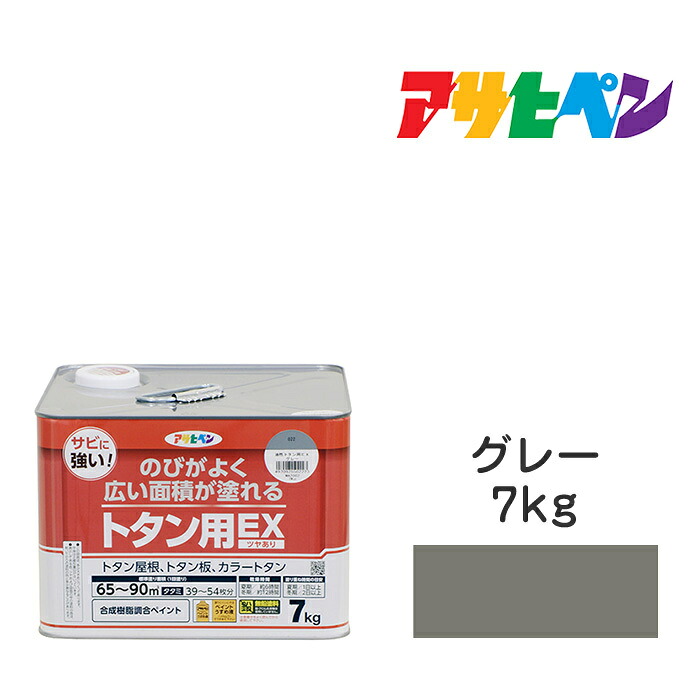 油性トタン用EXアサヒペン7kgグレー油性塗料塗装