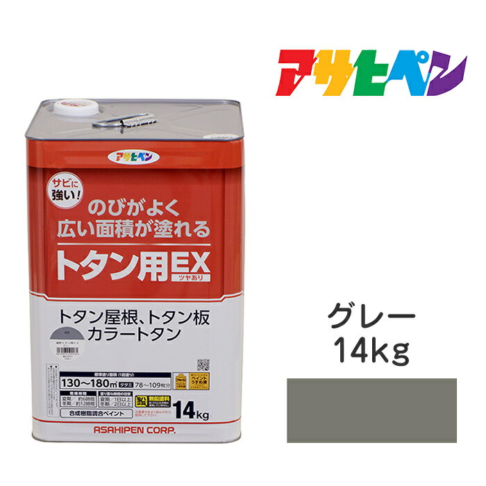 油性トタン用EXアサヒペン14kgグレー油性塗料塗装