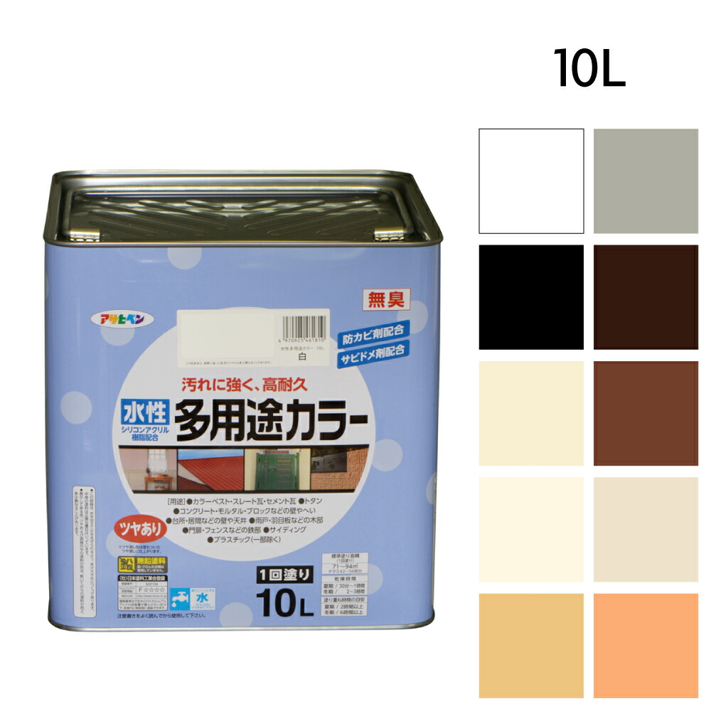 水溶性絵の具 水溶性絵の具 アサヒペン 水溶性多役立つこと色合い 10L 白 点火装置薄墨色 黒 こげ茶 象牙色 赤銅色 ミルキー白いこと ティントベージュ シトラスイエロー ラフィネオレンジ 多役立つこと絵の具 防サビ 防真菌 低臭 1回ペンキ塗り 屋内外用