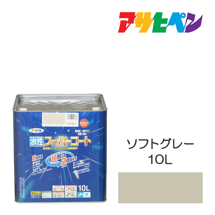 アサヒペン 水溶性百貨店厚地の外套 10L ホンブルグ帽薄墨色 水溶性絵の具 絵の具