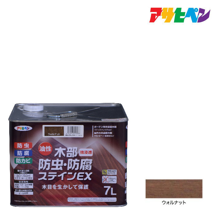 ステインアサヒペン油性木部殺虫剤・保存ステはたご屋ＥＸ７Ｌウォルナット 塗料缶・ペンキ-DIY・工具