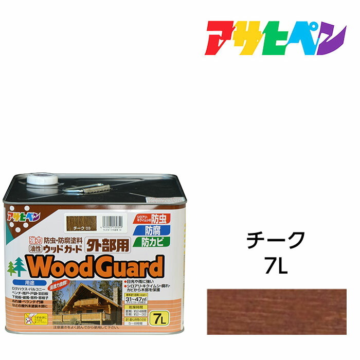アサヒペン ウッドガード 外部用 7L チーク 油性塗料 ペンキ ログハウス 雨戸 ウッドデッキなど屋外木部に。長期間強力な耐水性 耐候性 防腐 防カビ シロアリなどの防虫効果も。｜ドンドンエース