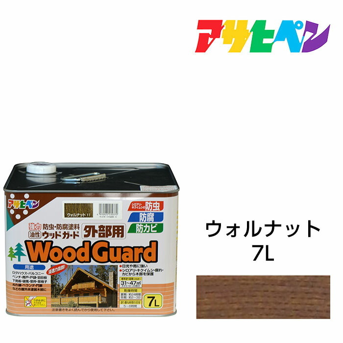 アサヒペン ウッドガード 外部用 7L ウォルナット 油性塗料 ペンキ ログハウス 雨戸 ウッドデッキなど屋外木部に。長期間強力な耐水性 耐光性 防腐 防カビ シロアリなどの防虫効果も。