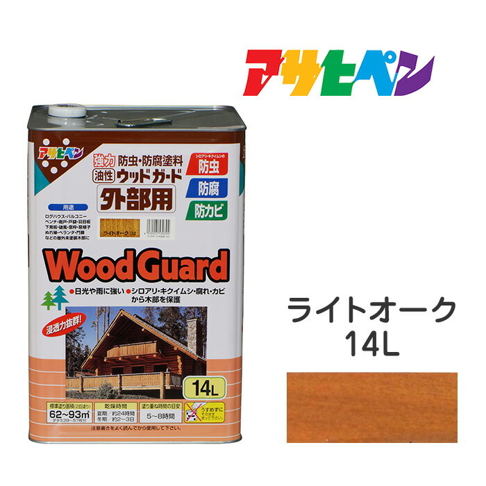 アサヒペン 白木かばい立て 外の方用 14L 点火装置オーク材 油性えの具 えの具 ログハウス 雨戸 白木甲板など室外木部に。長日月豪然たるな耐水性 耐光性 保護 防菌類 シロアリなどの殺虫剤成り行きも。