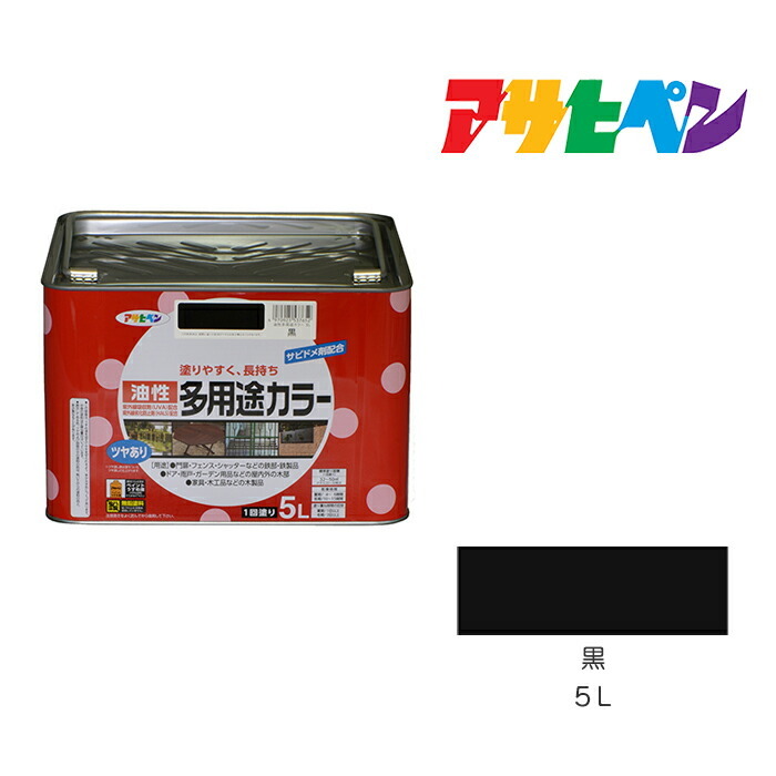 アサヒペン 油性多役立つこと色つや 5L 黒 油性 絵の具 ペンキ塗り 絵の具
