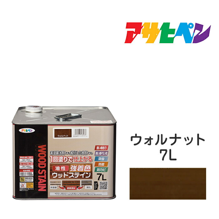 油性強染めつけるウッドステインアサヒペン7Lウォルナット油性えの具ペンキ塗り