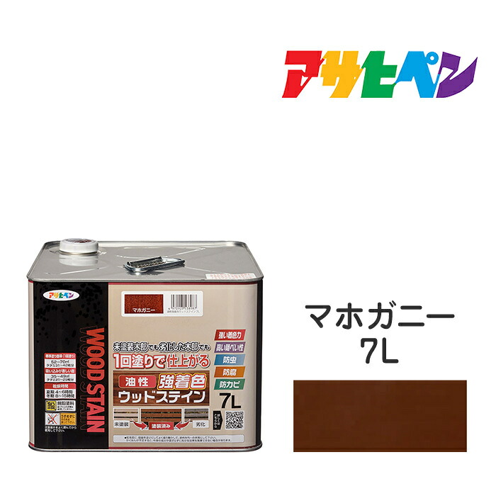 油性強染めつけるウッドステインアサヒペン7Lマホガニー油性えの具ペンキ塗り