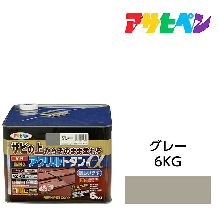 油性絵の具 絵の具 油性高耐久アクリル繊維トタン用α 6kg 薄墨色 アサヒペン サビの上からそのまま塗れる 大屋根 トタン板 室外の 木部 や 鉄 に