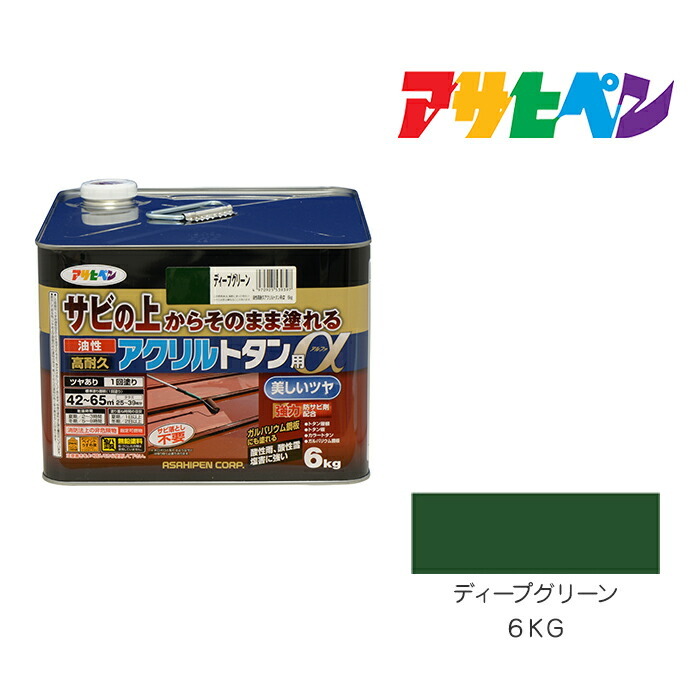 アサヒペン 油性高耐久アクリル樹脂トタン用α 6kg ディープグリーン 油性えの具 ペンキ塗り えの具