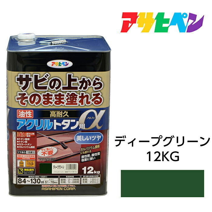 アサヒペン 油性高耐久アクリル樹脂トタン用α 12kg ディープグリーン えの具 えの具 ガルＢａ鋼板にも