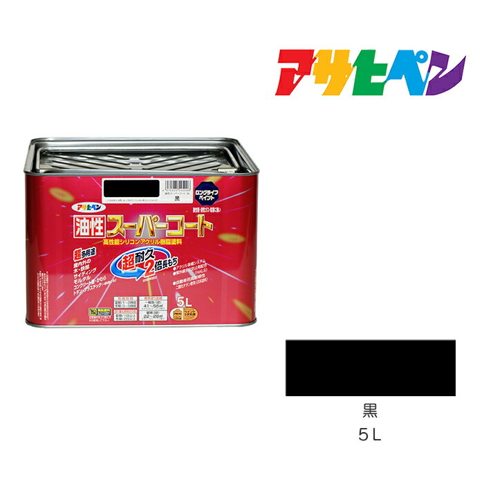 油性スーパーコート５Ｌ黒油性塗料、塗装、ペンキブラック