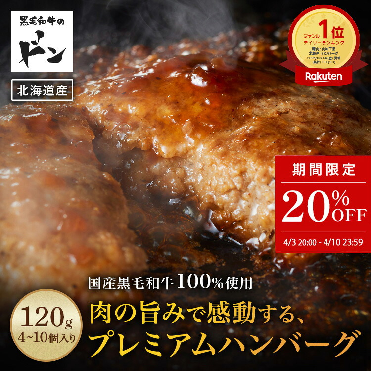 【20%OFF!4月3日20時～4月10日23時59分】ハンバーグ お取り寄せ ギフト 黒毛和牛 食品 内祝い 冷凍ハンバーグ 国産 冷凍 プレゼント 青空レストラン 北海道 お返し 和牛 グルメ お取り寄せグルメ 冷凍食品 お祝い 贈り物 食べ物 合挽ハンバーグ 母の日