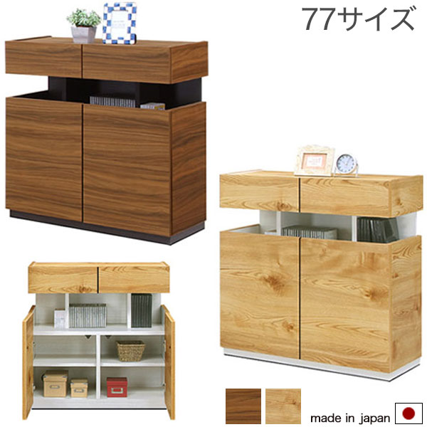 77 リビングボード (NA/BR) サイドボード 収納棚 キャビネット サイドキャビネット カップボード ナチュラル ブラウン 収納 リビング収納 本棚 幅77cm 電話台 tv台 配線穴 日本製 大川家具 28,990円