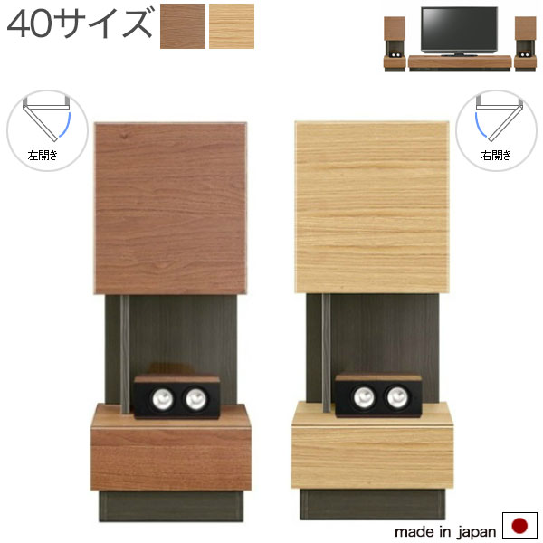 40サイドキャビネット(右/左)(WAL/OAK) シンプルモダンなお洒落キャビネット。オーディオやスピーカーも置けるコード穴付き。テレビ台とセットで合わせれば、更にワンランク上のお洒落を提案