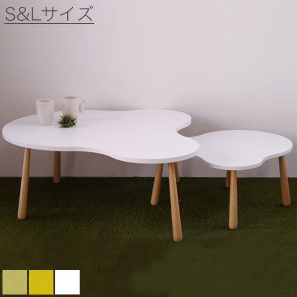 ローテーブル 木脚 パステルカラー ローテーブル 変形 送料無料 テーブル リビングテーブル 並べてネストテーブルのように使える２点セット 送料無料 リビングテーブル リビングテーブル センターテーブル ローテーブル S L ローテーブル どんどんどんの家具 ２